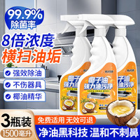 优诺康 强力清洁剂 油污净厨房去油污 2瓶装