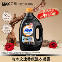 贝纯 Beichun 贝纯 乌木玫瑰洗衣液 2kg 持久留香