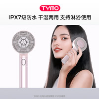 TYMO 光电头皮按摩梳红光微电流精华导液抓揉SPA防水