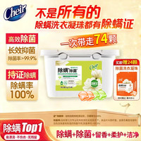澈尔 洗衣凝珠 8g*50颗 清新淡雅倍净除菌