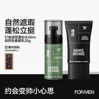 理然 自然遮瑕不假白素颜霜自然蓬松显高细软塌专研蓬松水