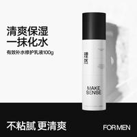 理然 有效补水和修护的乳液男士乳液保湿乳秋冬护肤品