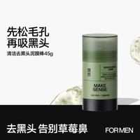 理然 男女清洁泥膜棒深层祛痘清洁控油面膜去黑头粉刺角