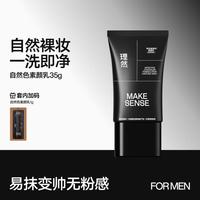 理然 男士素颜霜自然色遮瑕BB霜提亮遮痘印素颜霜化妆品