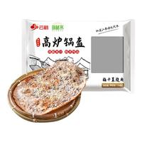 云鹤 厨秘书 高炉锅盔 900g 10片 梅干菜猪肉 早餐饼 烧饼 煎饼烤饼 半成品 速冻食品