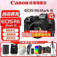 Canon/佳能 专业级 全画幅微单相机+RF 45F1.2大光圈镜头 单头套机 F1.2 45mm