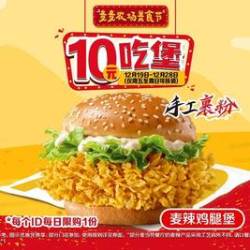 麦当劳 麦辣鸡腿堡