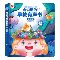 孩悦星空 会说话的早教有声书宝宝学说话玩具手指点读机0-7岁男女孩