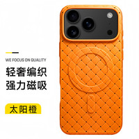 狸贝多 苹果17Magsafe织纹磁吸手机壳iPhone17promax透气散热软保护壳皮质手感Air全包商务高档男女款 【橙色】织纹磁吸保护壳 iPhone 17 Pro
