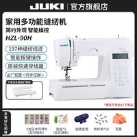 百亿补贴：JUKI HZL-90H 全自动电子家用电动缝纫机 多花样线迹