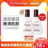 移动端、88VIP：梨牌 润肤露 200ml*2
