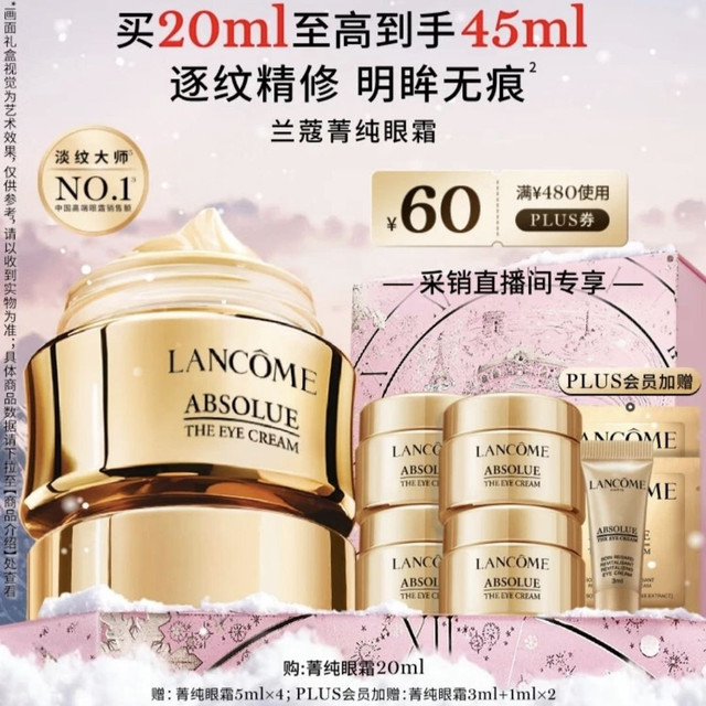 兰蔻 菁纯眼霜20ml  （赠：菁纯眼霜5ml*4，PLUS会员加赠菁纯眼霜3ml+1ml*2）