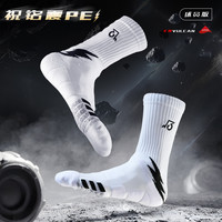 【祝铭震PE】闪电专业篮球袜防滑纱包裹球员实战袜运动长筒加厚
