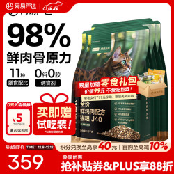 网易严选 J40鲜鸡肉猫粮 1.5kg*5袋