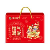 徐福记沙琪玛卷心酥米格玛橡皮糖组合糖点礼赠糕点礼盒特产广式面包蛋糕 【1200g】福气满堂 糖点礼箱