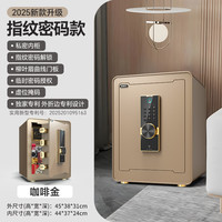 明星沙溢2025大一保险柜家用家庭小型迷你45cm高密码指纹防盗保险箱办公室保管箱夹万密码床头保险柜