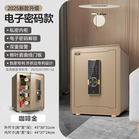 明星沙溢2025大一保险柜家用家庭小型迷你45cm高密码指纹防盗保险箱办公室保管箱夹万密码床头保险柜
