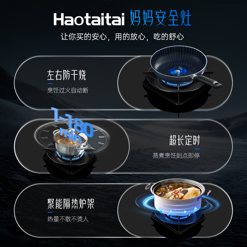 Haotaitai JZT-TR03-SFD 定时防干烧双灶 5.2kW 天然气燃气灶
