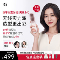 缕呈 热平衡无线直发梳负离子不伤发高颅顶夹板梳子生日礼物改善毛躁