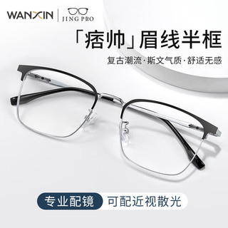 万新防蓝光眼镜男大脸镜框可配变色有度数近视眼镜散光镜片TK5 9051黑银 配万新1.56非球面树脂镜片