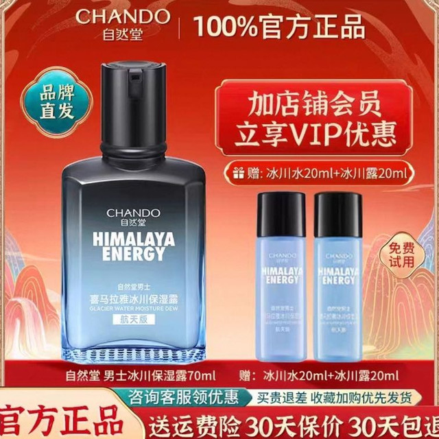 自然堂 男士冰川露保湿乳液面霜水乳二合一补水护肤品正品男生专用