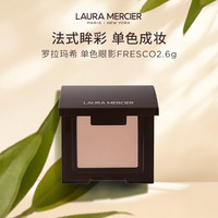 LAURA MERCIER/罗拉玛希 一盘多用 单色眼影