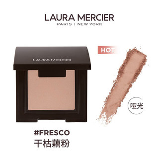  LAURA MERCIER/罗拉玛希 一盘多用 单色眼影