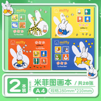 晨光(M&G)A4加厚图画本画画本绘画本儿童幼儿园小一二年级男女孩美术本空白画册本手绘本 A4【经典米菲】2本装/颜色