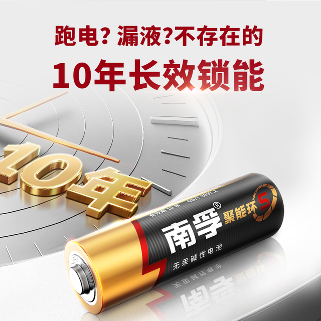 南孚 5号碱性电池 1.5V+LR03-6B 7号碱性电池 1.5V