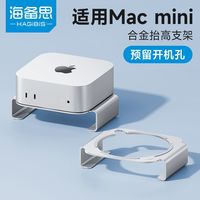 海备思macmini M4支架底座Mac mini主机配件桌面电脑桌散热架Pro