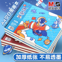 晨光 A4加厚图画本一二年级男女孩美术本空白画册本手绘本 A4 经典米菲2本装