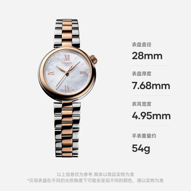 TISSOT 刘亦菲同款 小美人系列星光款 瑞士石英女士腕表