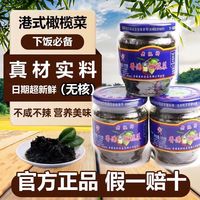 【两瓶装】香港橄榄菜下饭菜快手菜拌饭拌面玻璃瓶装