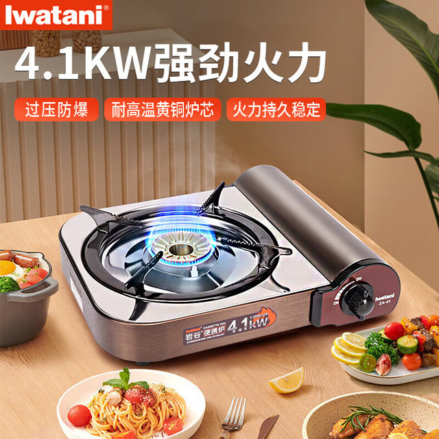 岩谷 卡式炉4.1kw大火力猛火灶家用户外炉具瓦斯炉烤盘套装燃气炉子 ZA-41卡式炉