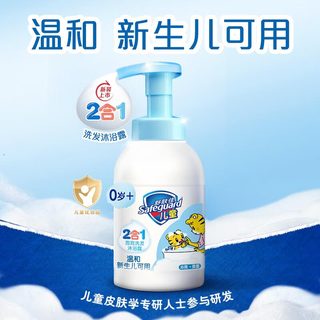  Safeguard/舒肤佳 无泪温和 儿童沐浴露洗发水二合一