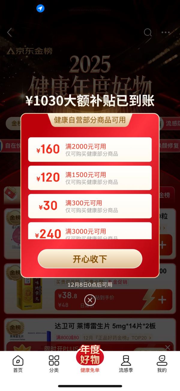 京东健康双十二,领千元补贴,抽百万免单!