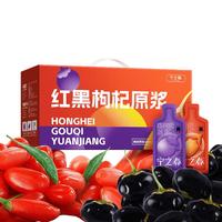 宁之春 红黑枸杞原浆礼盒装2700ml 中宁青海头茬枸杞子鲜果鲜榨不添加 早红晚黑枸杞原浆礼盒装40袋【1200ml】