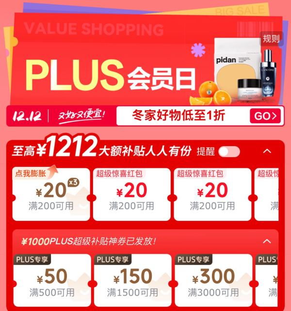 京东健康双十二,领千元补贴,抽百万免单!
