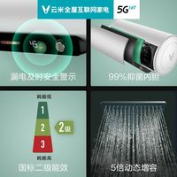 云米电热水器50/60升洗澡家用浴室速热大容量省电防漏电警示