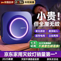 德国进口 灭蚊灯家用灭蚊器 电击式驱蚊器 宝石蓝 充插两用 全屋灭净