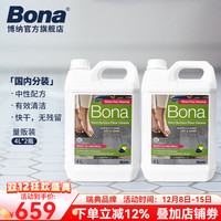Bona 硬质地面保养清洁剂 大理石瓷砖地板多功能去污剂 4000ml 2桶