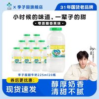 李子园 甜牛奶225ml*20瓶零蔗糖香蕉味