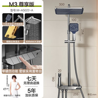 micoe/四季沐歌 智能 淋浴花洒套装 M3尊享版 钢琴按键 雨幕顶喷 清洁喷枪5022-A