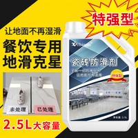 夏阳 瓷砖防滑剂特强型四代 地板地砖防滑涂料液 酸性