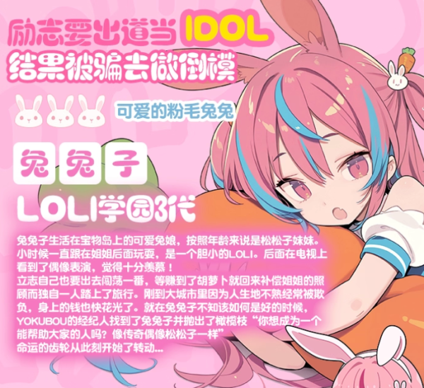 Yokubou 兔娘loli学院三代 动漫名器飞机杯 510G 情趣礼包
