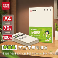 天章 护眼纸本白色木色 双面打印学生专用护眼纸 纸张洁白顺滑不卡纸 新绿天章/70克/100张/包