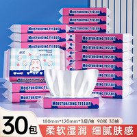 蓝漂 乳霜纸保湿纸云柔巾柔纸巾家用柔抽纸 3层 30抽*30包 实惠装