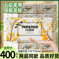 梵布伦斯5层家用纸巾抽纸实惠装餐巾纸卫生纸家庭装可擦手纸抽   5层 400张*6包