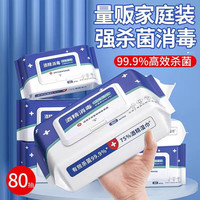 禾沐舟 酒精消毒湿巾75度80抽成人加厚家用婴儿湿巾盒装