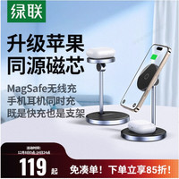 绿联 【magsafe磁吸充电支架】适用手机手机同时快充支架
